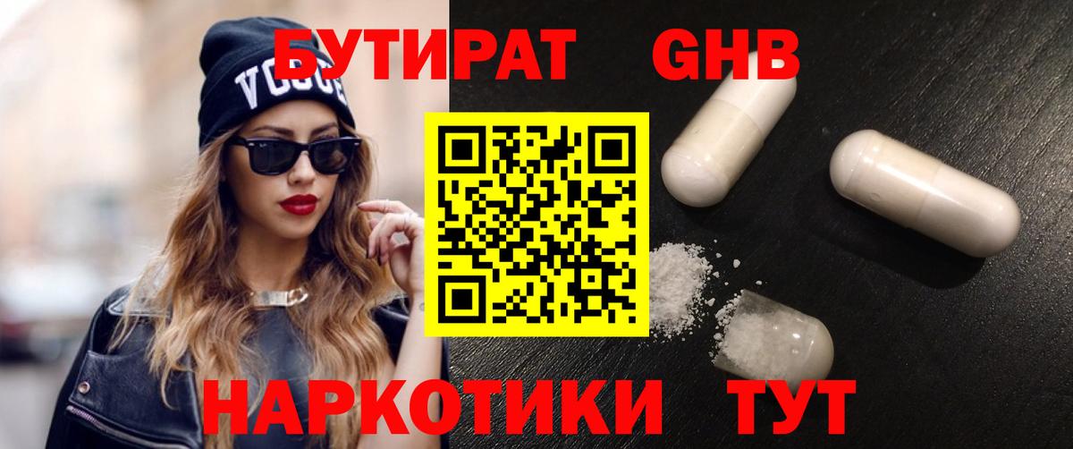 Бугуруслан  Бутират BDO  Вход с VPN 