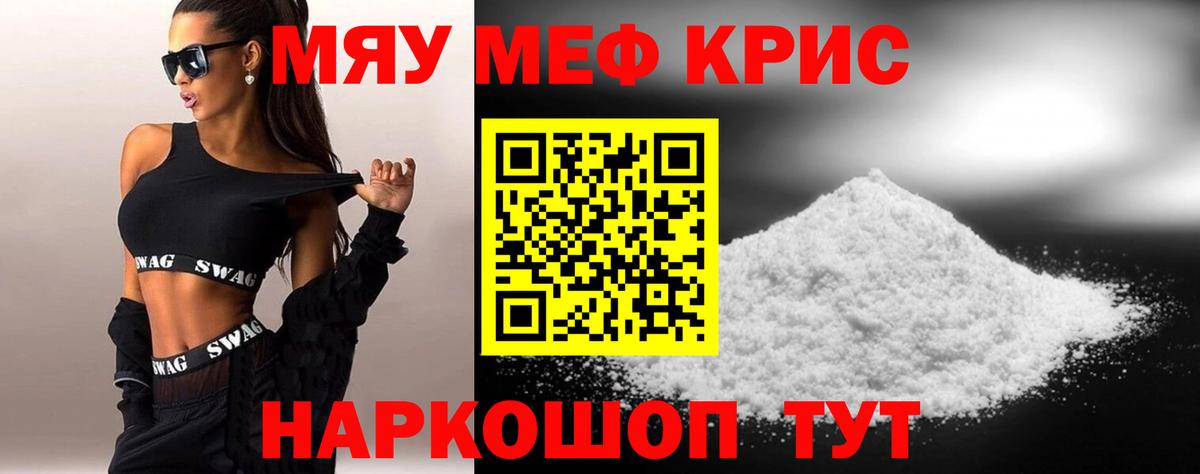 Меф мяу мяу мука Бугуруслан